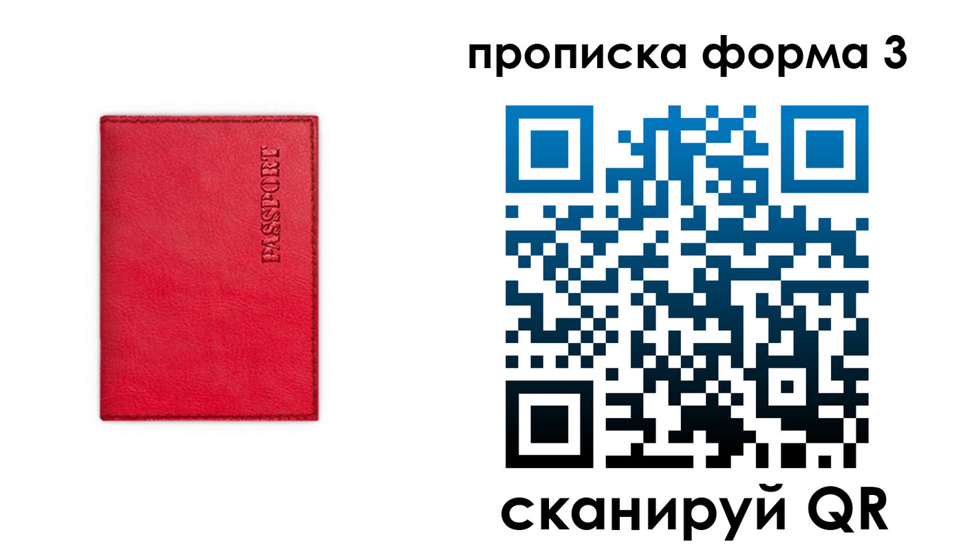 прописка паспорт в Константиновске