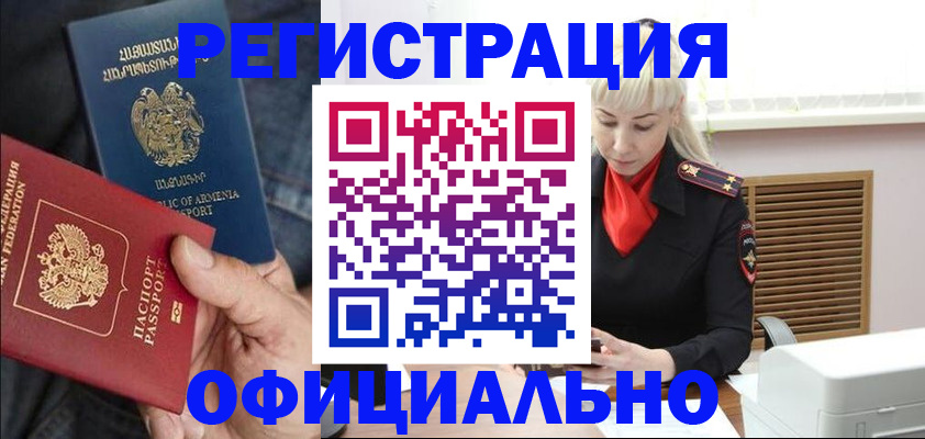 прописка ребенка в Константиновске