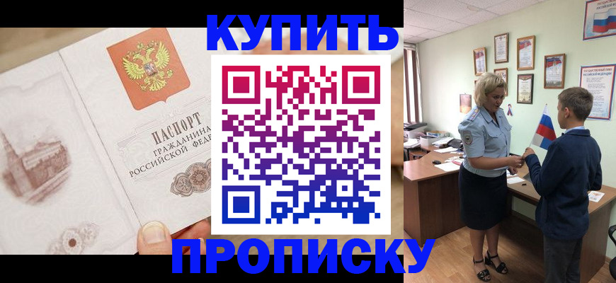 временная регистрация в квартире в Константиновске