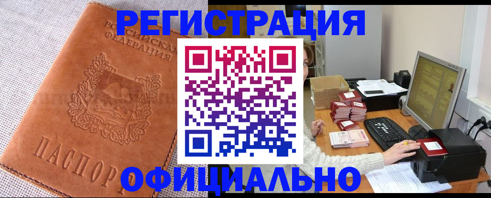 временная регистрация в Константиновске